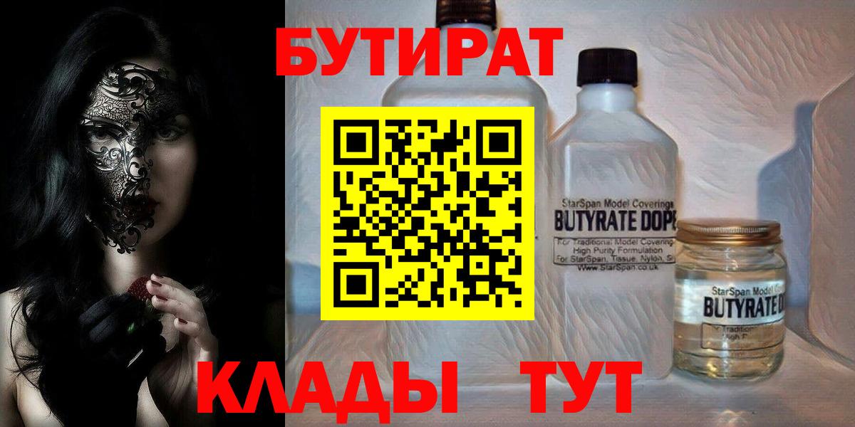 Дедовск  Бутират  Вход с VPN  БУТИРАТ 99% 