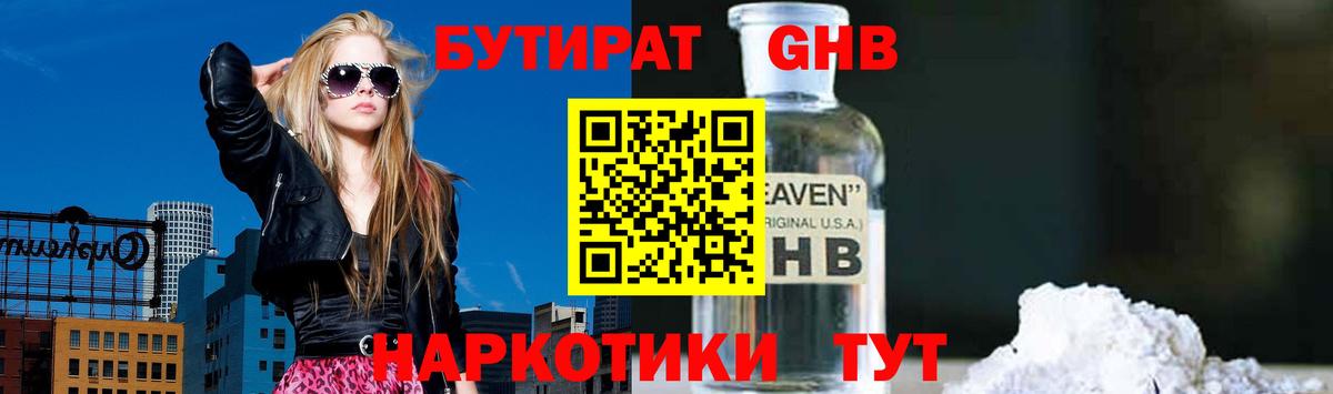 Бутират Butirat Дедовск