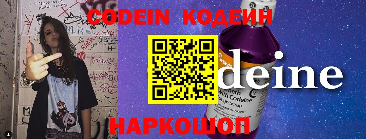Codein Purple Drank Дедовск