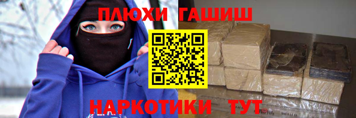 ГАШИШ хэш Дедовск