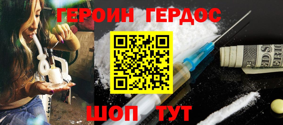 ГЕРОИН  Вход с VPN  Дедовск  Героин белый 
