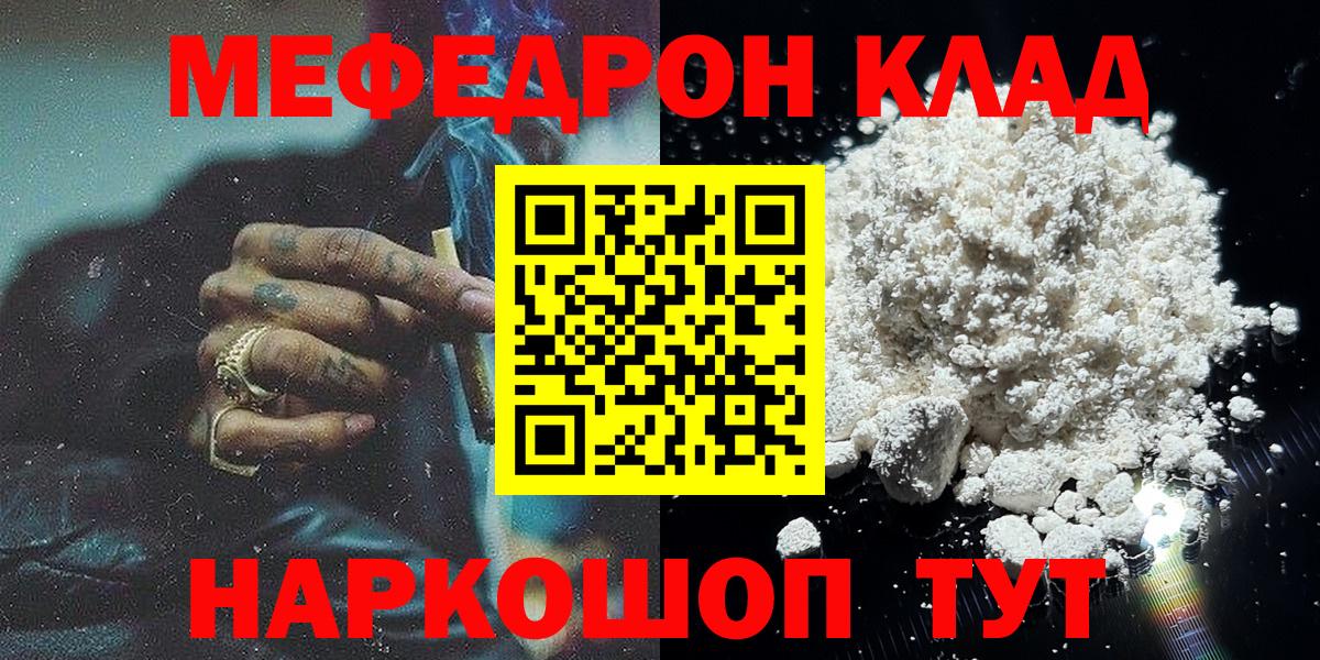 Меф  Вход с VPN  Дедовск  Мефедрон mephedrone  МЯУ-МЯУ 