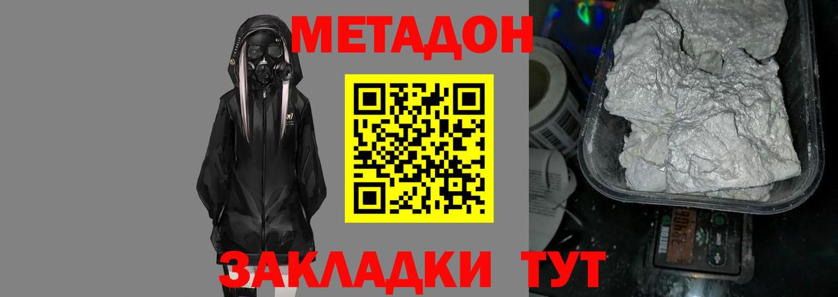 Метадон methadone Дедовск